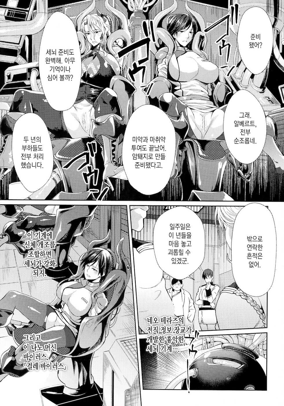 [Jinnai] prison academia the comic 01 | 감옥 아카데미아 the comic 01 (Kukkoro Heroines SP5) [Korean] [팀 마에스트로] - Page 7