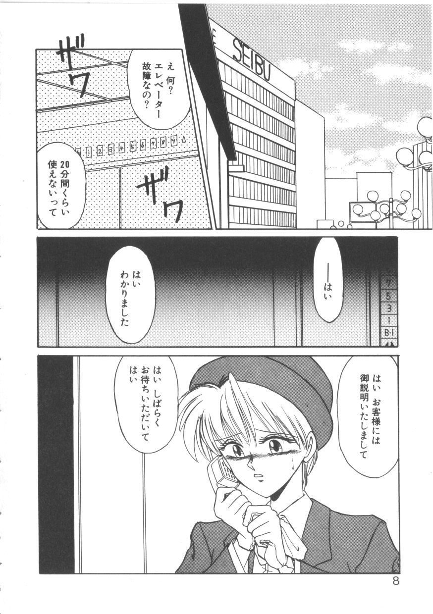 [Miyamoto Rumi] Taboo - Page 7