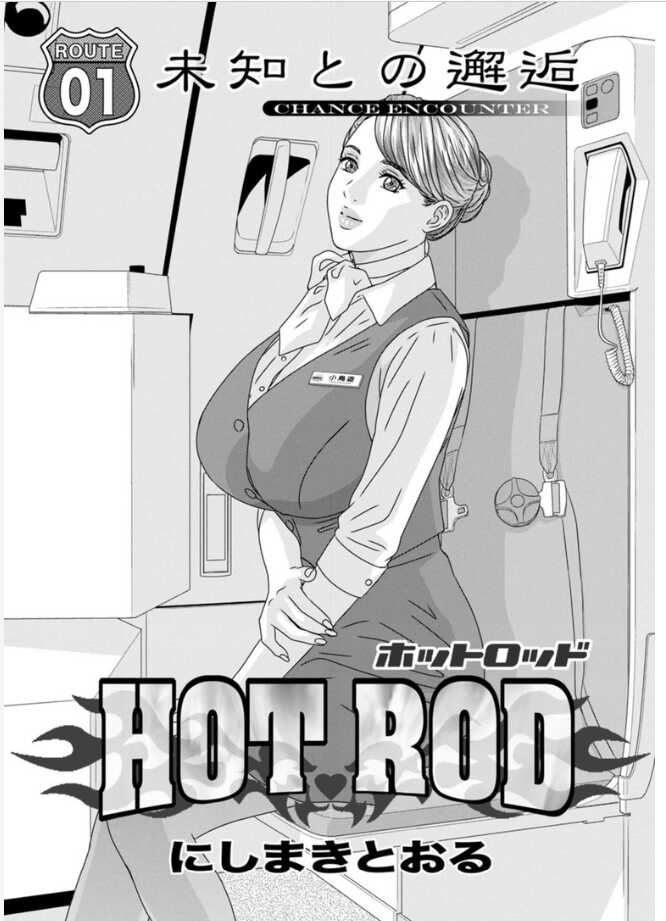[Nishimaki Tohru] Hot Rod Volume 1 [Digital] - Page 7