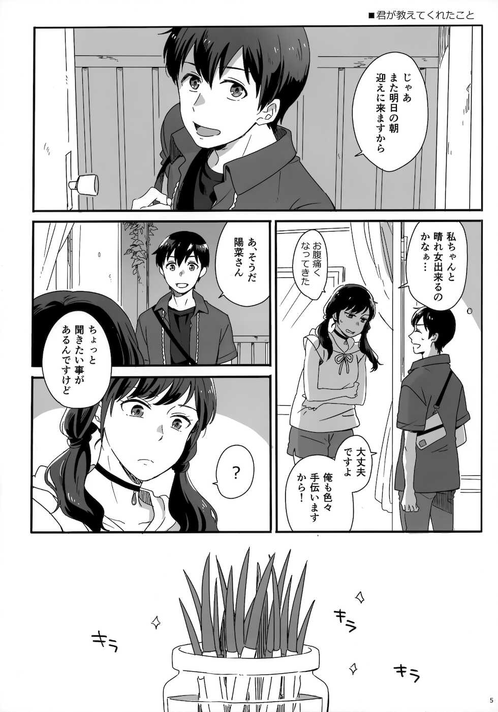 [Marcia (Higashi Ringo)] Later Talk Encore (Tenki no Ko) - Page 7