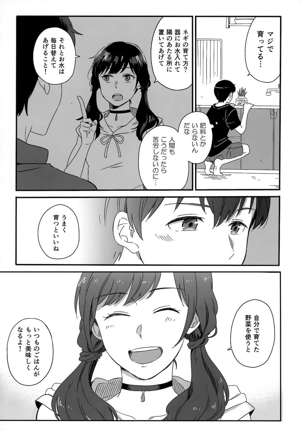 [Marcia (Higashi Ringo)] Later Talk Encore (Tenki no Ko) - Page 8