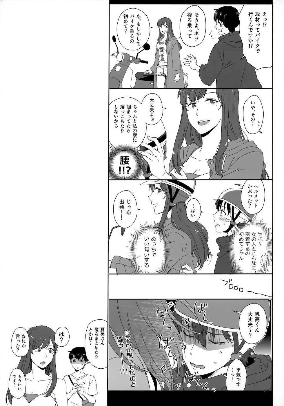 [Marcia (Higashi Ringo)] Later Talk Encore (Tenki no Ko) - Page 10