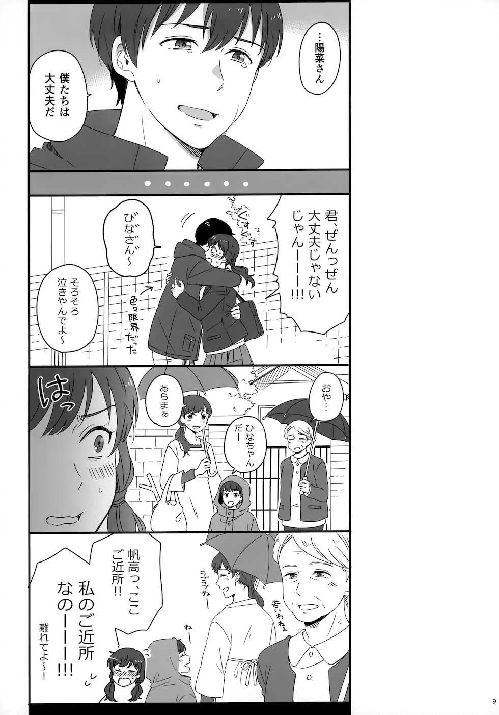 [Marcia (Higashi Ringo)] Later Talk Encore (Tenki no Ko) - Page 11