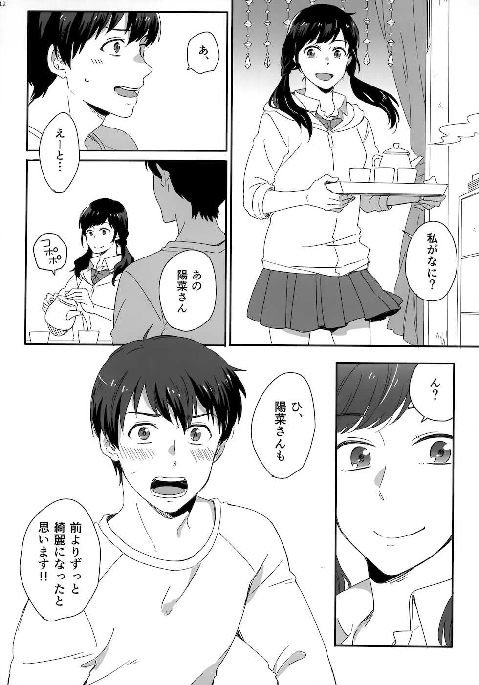 [Marcia (Higashi Ringo)] Later Talk Encore (Tenki no Ko) - Page 14