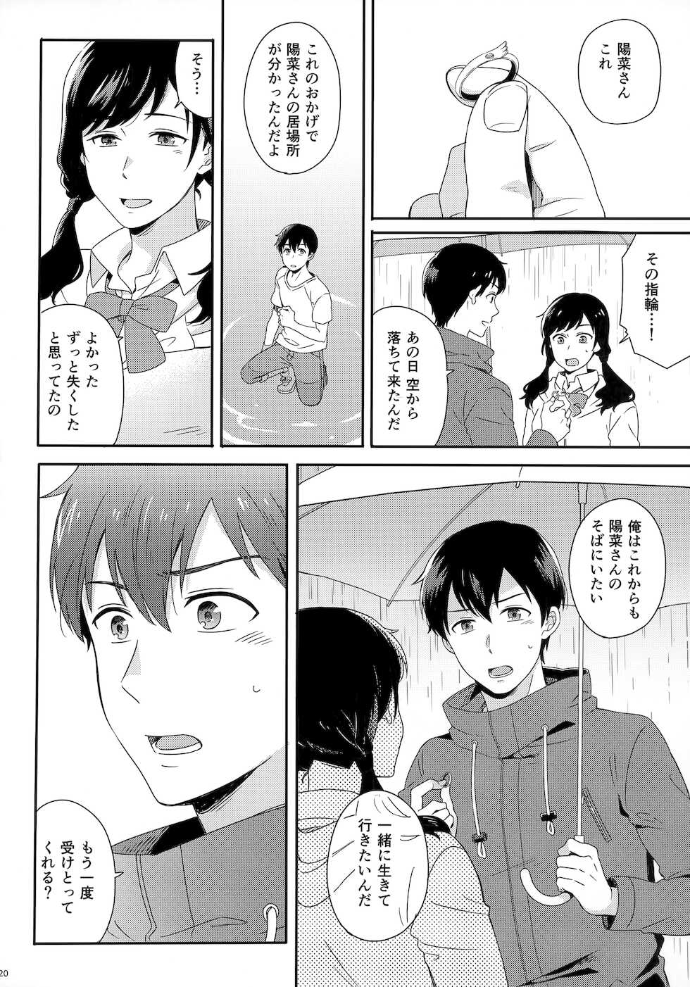 [Marcia (Higashi Ringo)] Later Talk Encore (Tenki no Ko) - Page 22