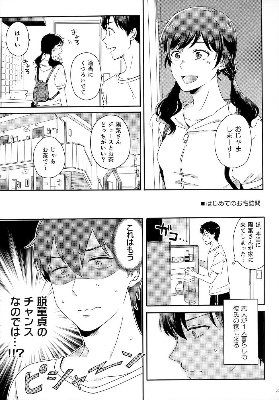 [Marcia (Higashi Ringo)] Later Talk Encore (Tenki no Ko) - Page 31