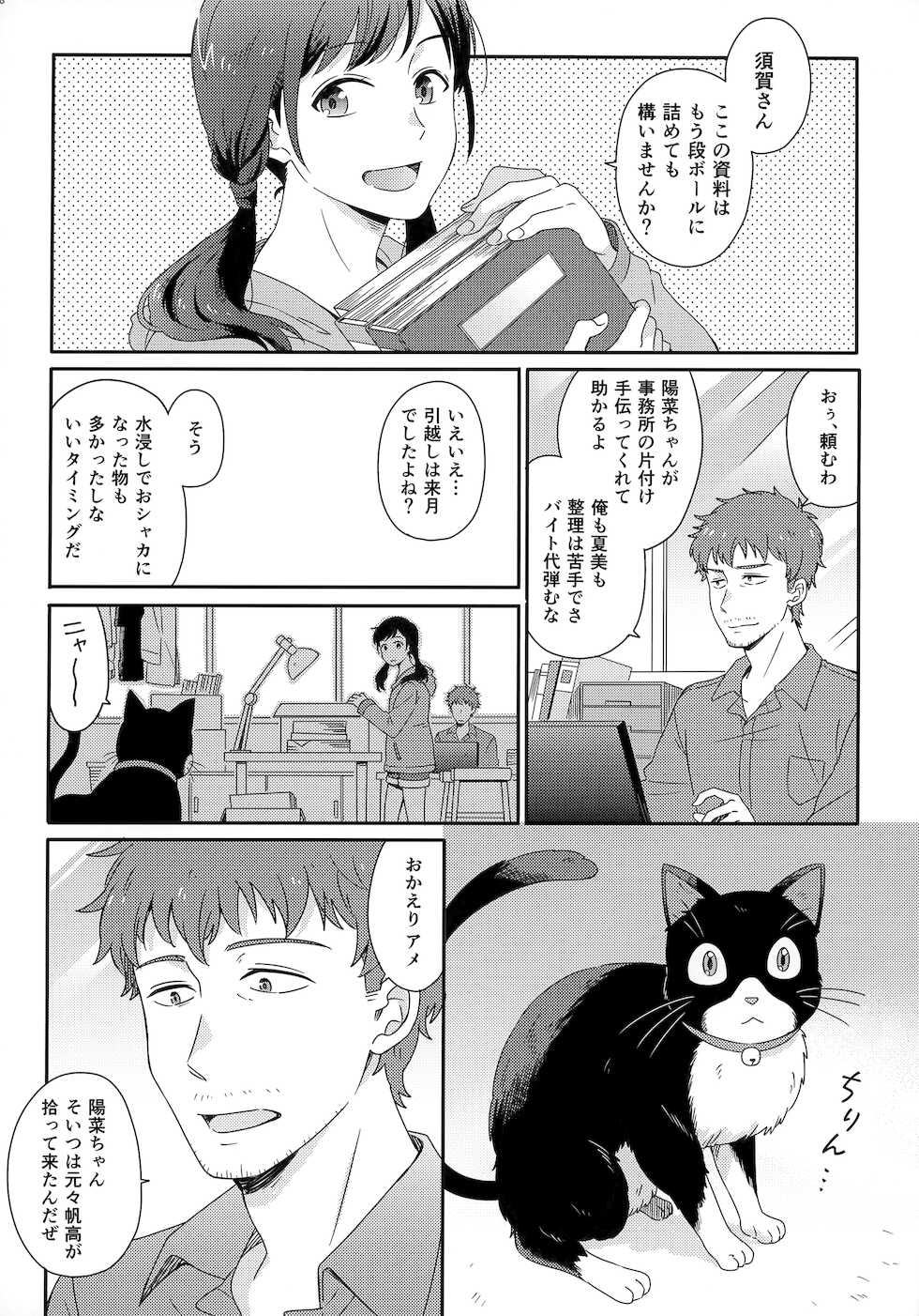 [Marcia (Higashi Ringo)] Later Talk Encore (Tenki no Ko) - Page 40