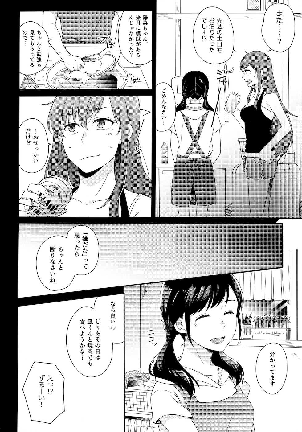 (CT38) [Marcia (Higashi Ringo)] Sorekara no Boku-tachi wa (Tenki no Ko) - Page 15