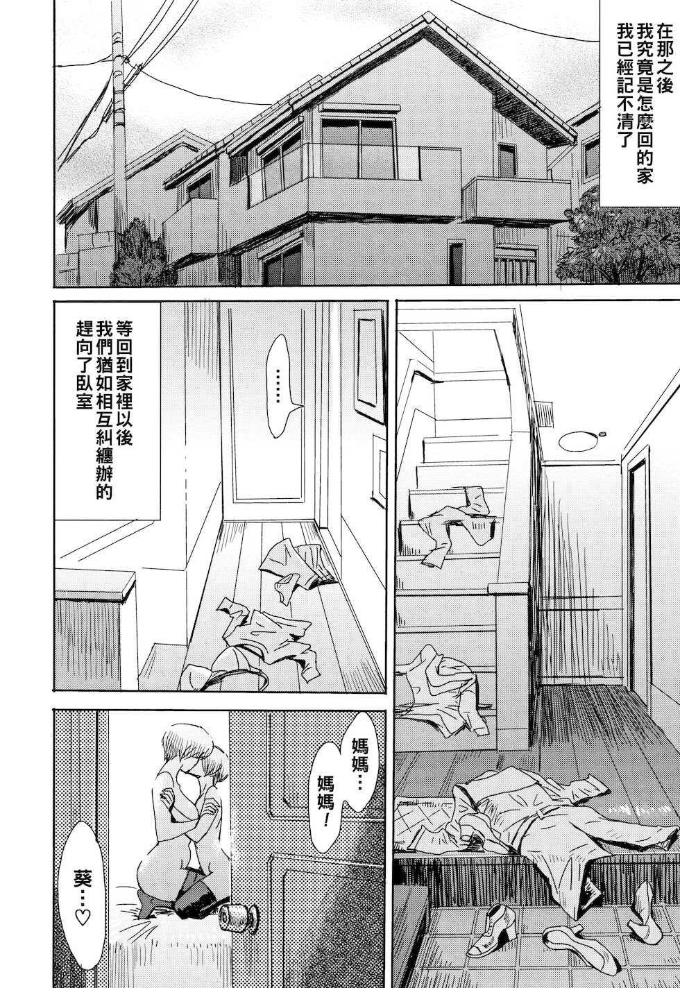 [Kuroiwa menou] tabe-goro haitoku no kajitsu 2 (tabe-goro haitoku no kajitsu) [Chinese] - Page 10