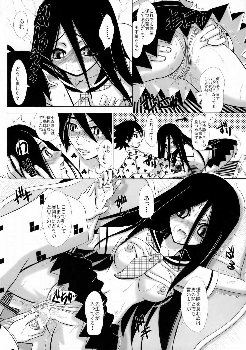 (C77) [Lover's (Inanaki Shiki)] Shio michiru Pororoca (Sayonara Zetsubou Sensei) - Page 15