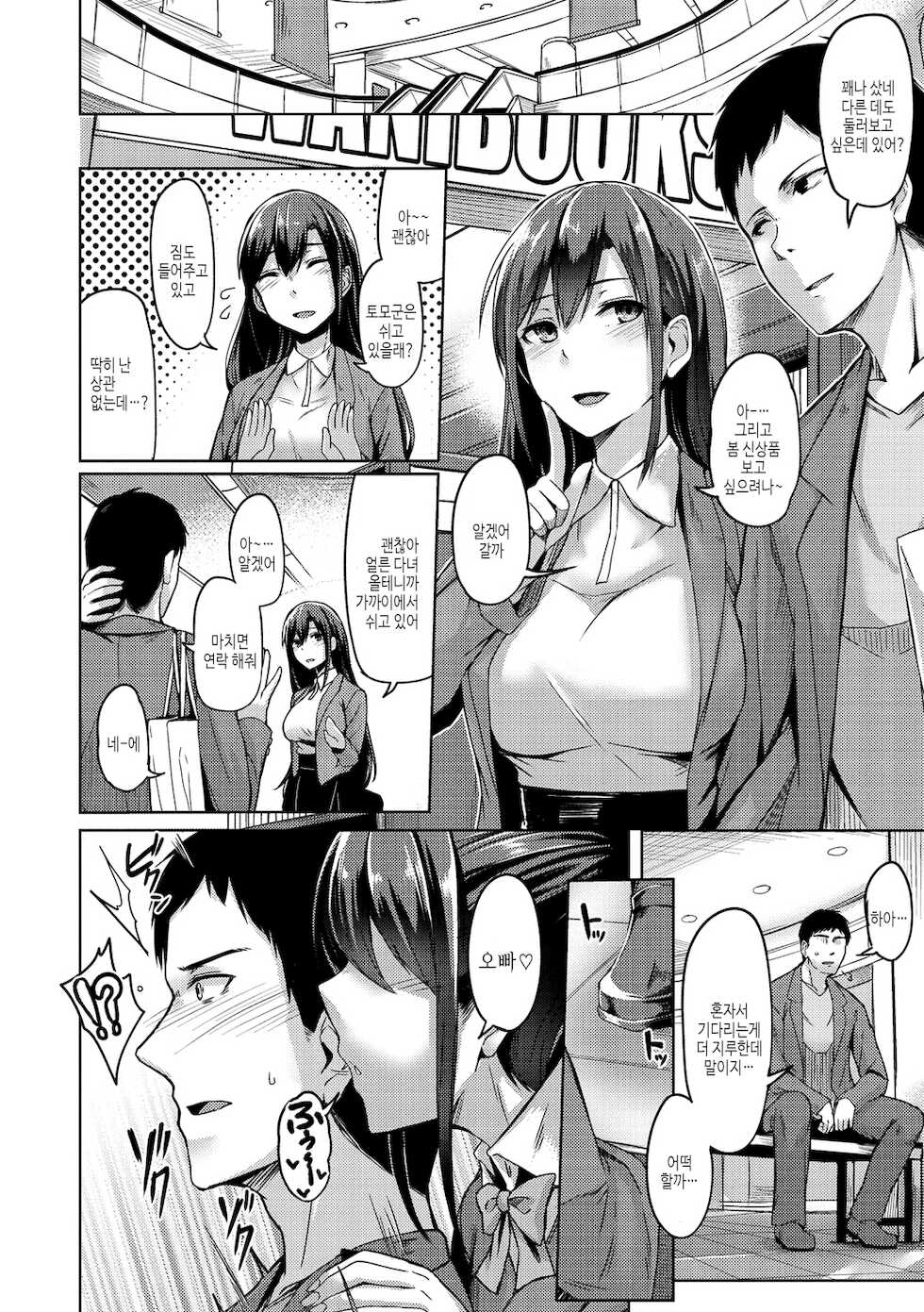[Hirno] Troilism | 트로일리즘 [Korean] [여름엔팝핀수] [Digital] - Page 34