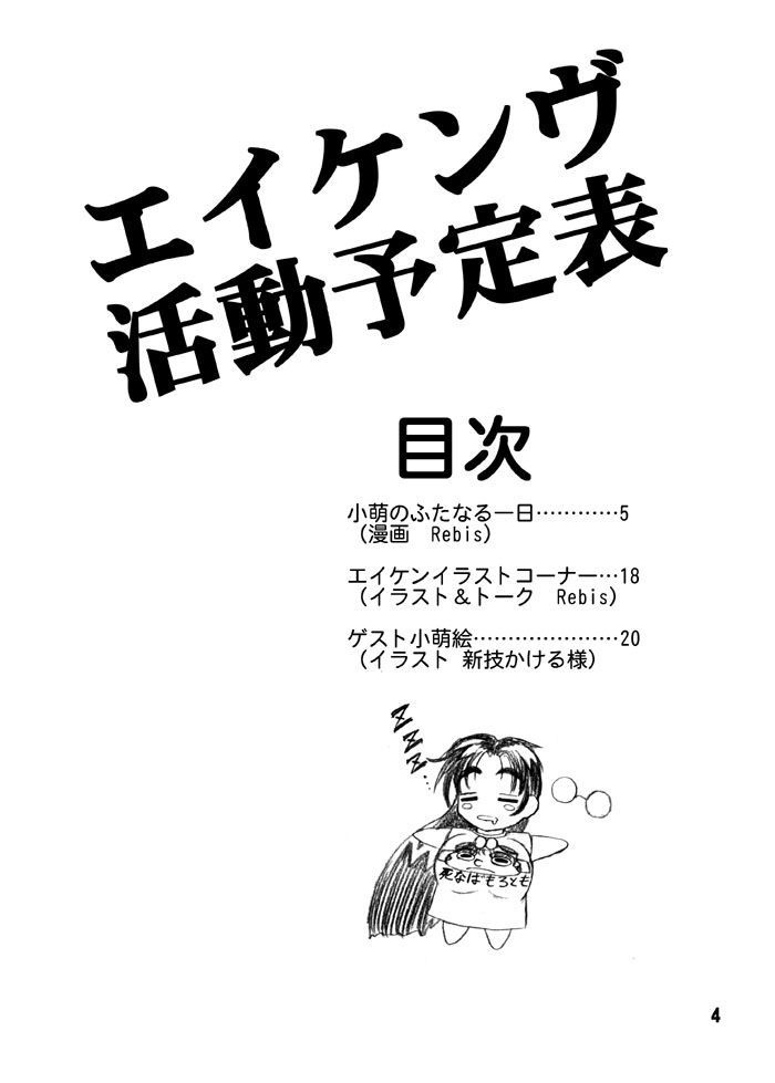 [Arsenothelus (Rebis, Arawaza Kakeru)] Udonfumi Full Power!! (Eiken) [Digital] - Page 4
