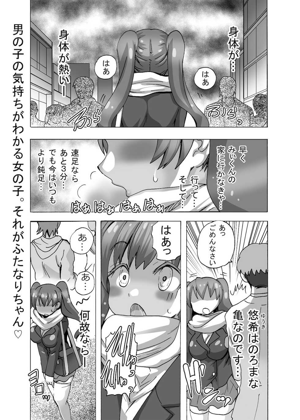 [PH (Tamposa)] Futanari-chan wa Mada Doutei - Page 3