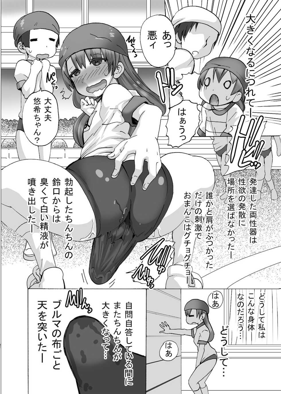 [PH (Tamposa)] Futanari-chan wa Mada Doutei - Page 6