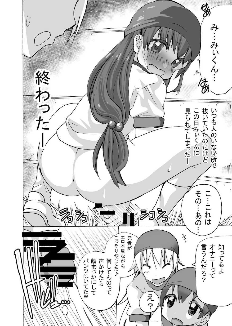 [PH (Tamposa)] Futanari-chan wa Mada Doutei - Page 8