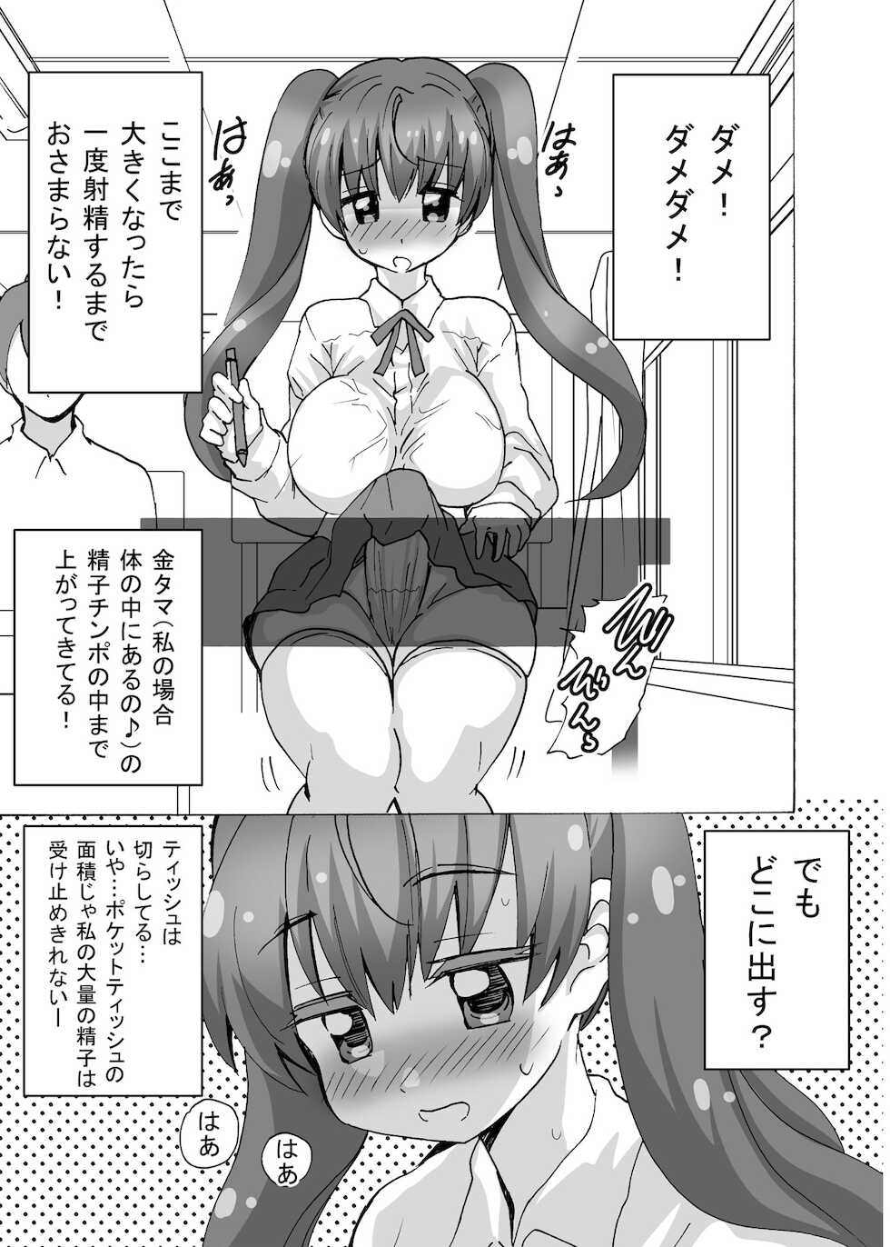 [PH (Tamposa)] Futanari-chan wa Mada Doutei - Page 15