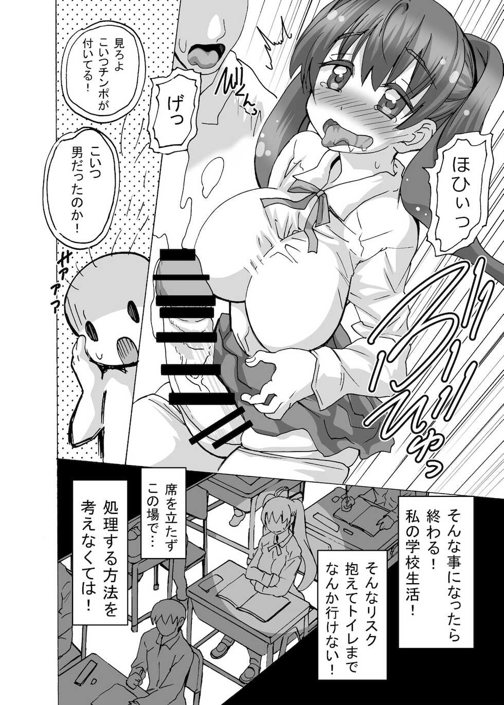 [PH (Tamposa)] Futanari-chan wa Mada Doutei - Page 18
