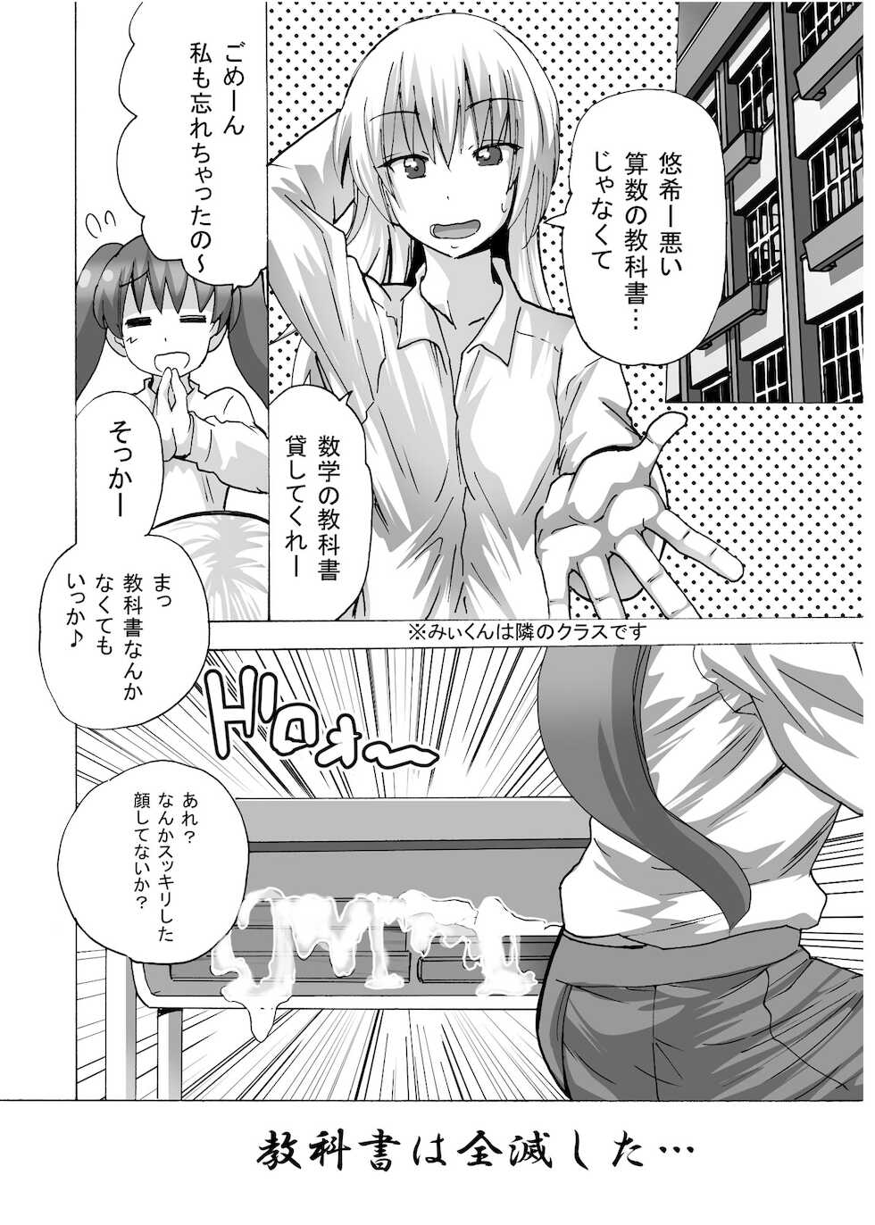 [PH (Tamposa)] Futanari-chan wa Mada Doutei - Page 20