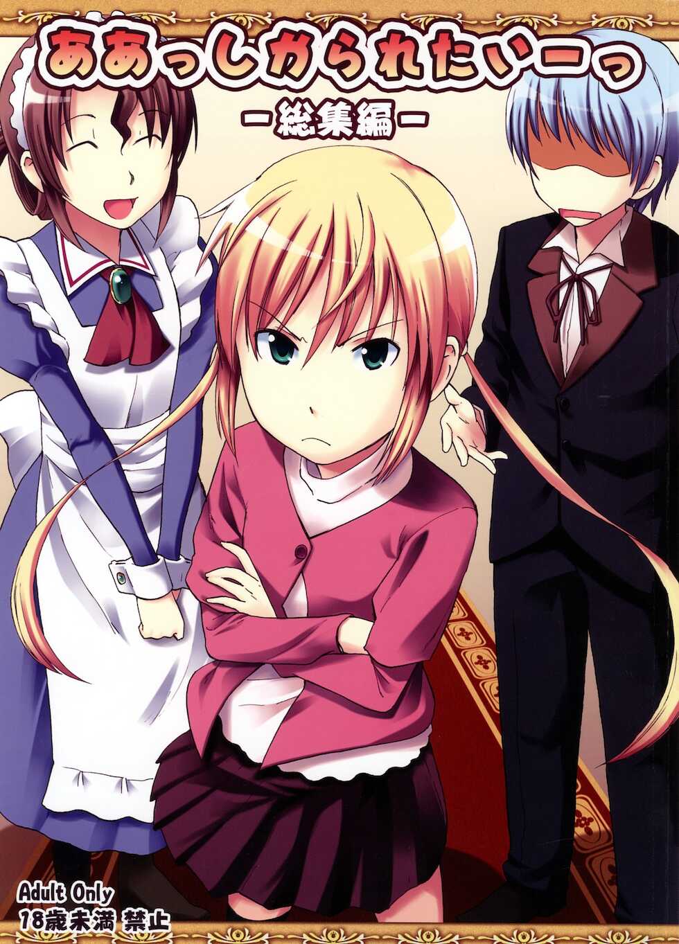 (C73) [Haman Machi Jiputo (Naoshi Onizuka)] Aah! Shikararetai -Soushuuhen- (Various) - Page 1