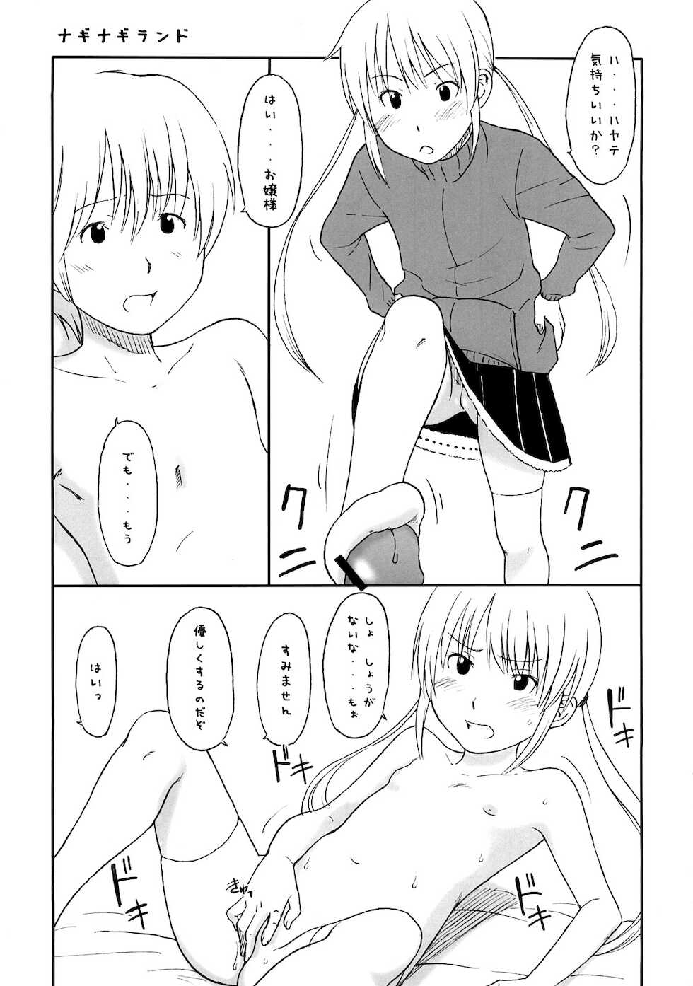 (C73) [Haman Machi Jiputo (Naoshi Onizuka)] Aah! Shikararetai -Soushuuhen- (Various) - Page 6