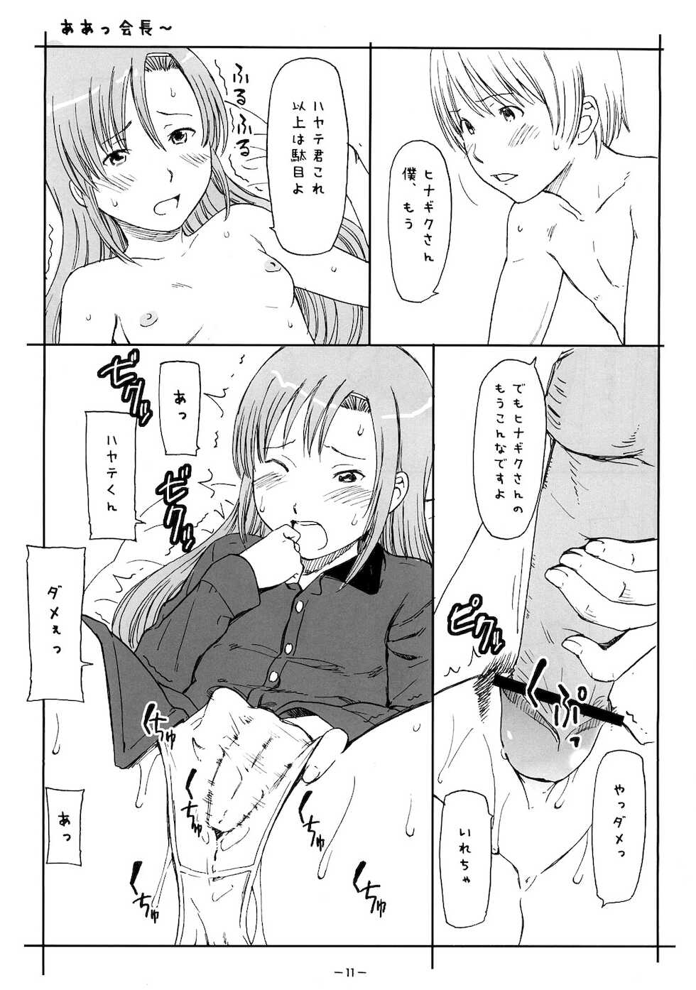 (C73) [Haman Machi Jiputo (Naoshi Onizuka)] Aah! Shikararetai -Soushuuhen- (Various) - Page 10