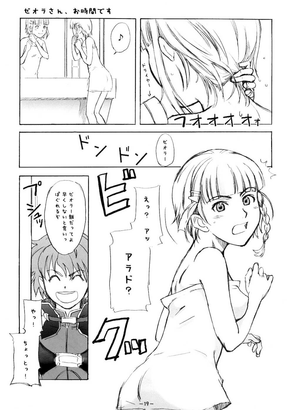 (C73) [Haman Machi Jiputo (Naoshi Onizuka)] Aah! Shikararetai -Soushuuhen- (Various) - Page 18