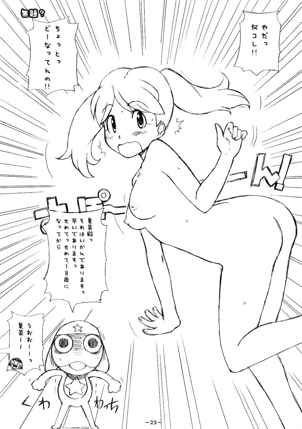 (C73) [Haman Machi Jiputo (Naoshi Onizuka)] Aah! Shikararetai -Soushuuhen- (Various) - Page 22
