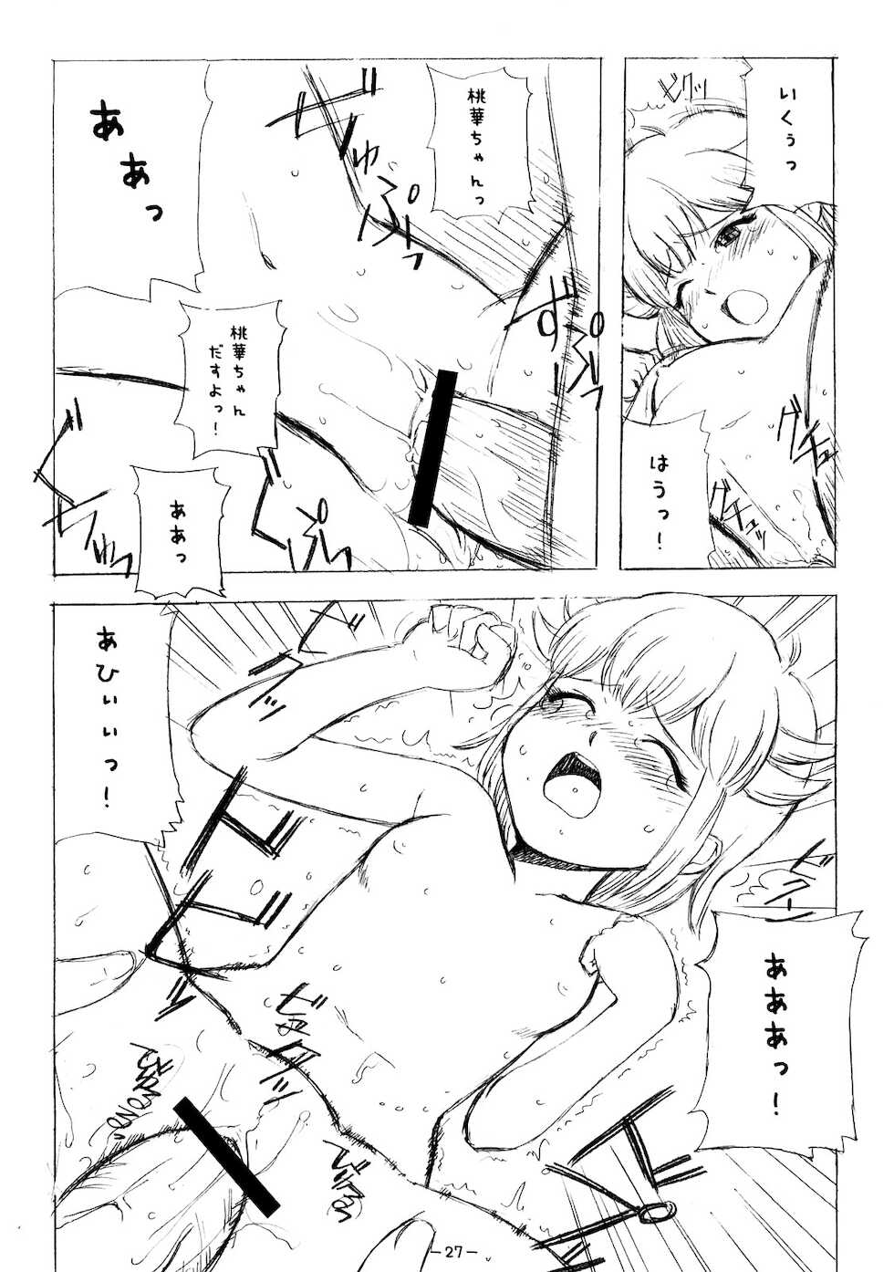 (C73) [Haman Machi Jiputo (Naoshi Onizuka)] Aah! Shikararetai -Soushuuhen- (Various) - Page 26