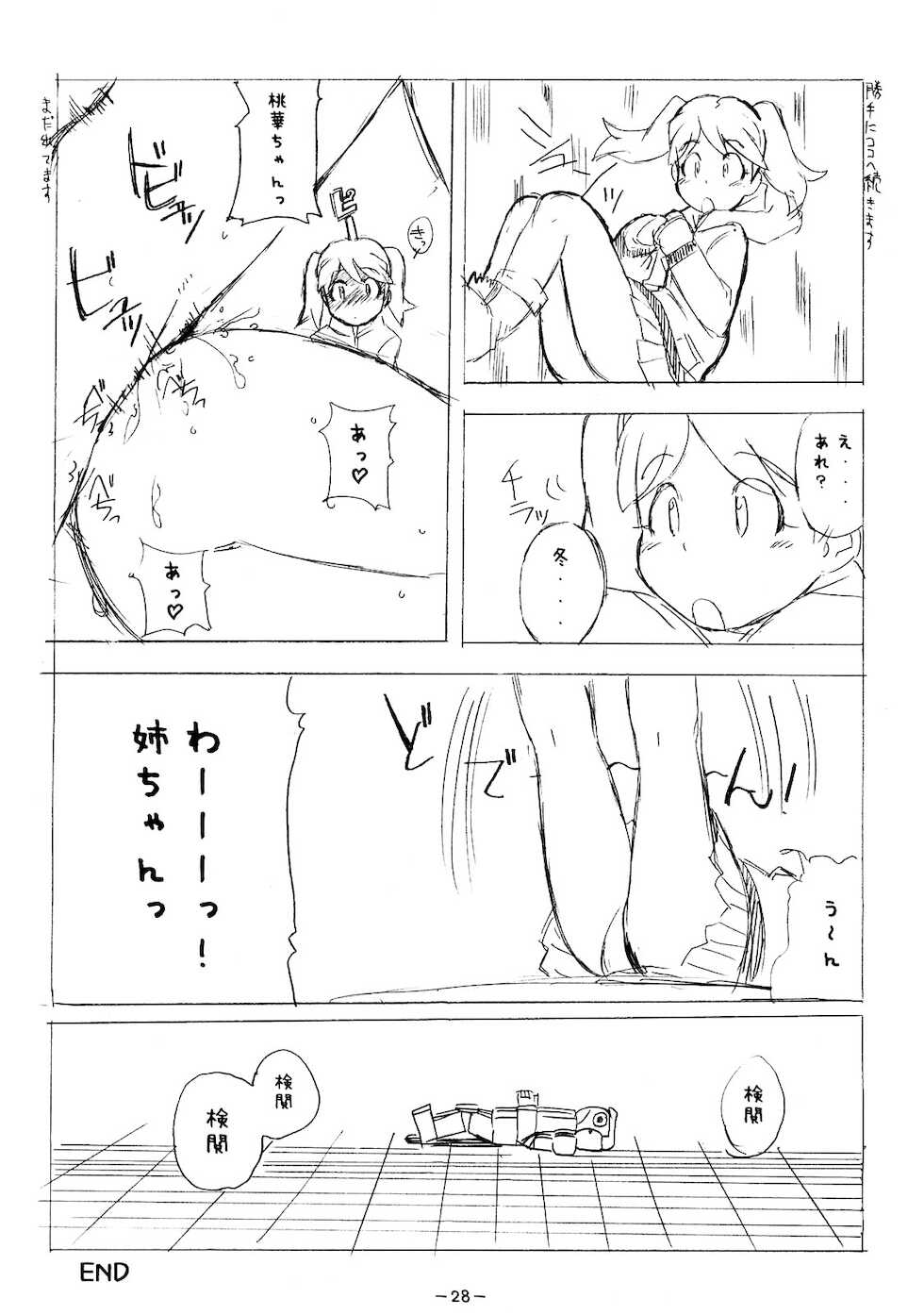 (C73) [Haman Machi Jiputo (Naoshi Onizuka)] Aah! Shikararetai -Soushuuhen- (Various) - Page 27