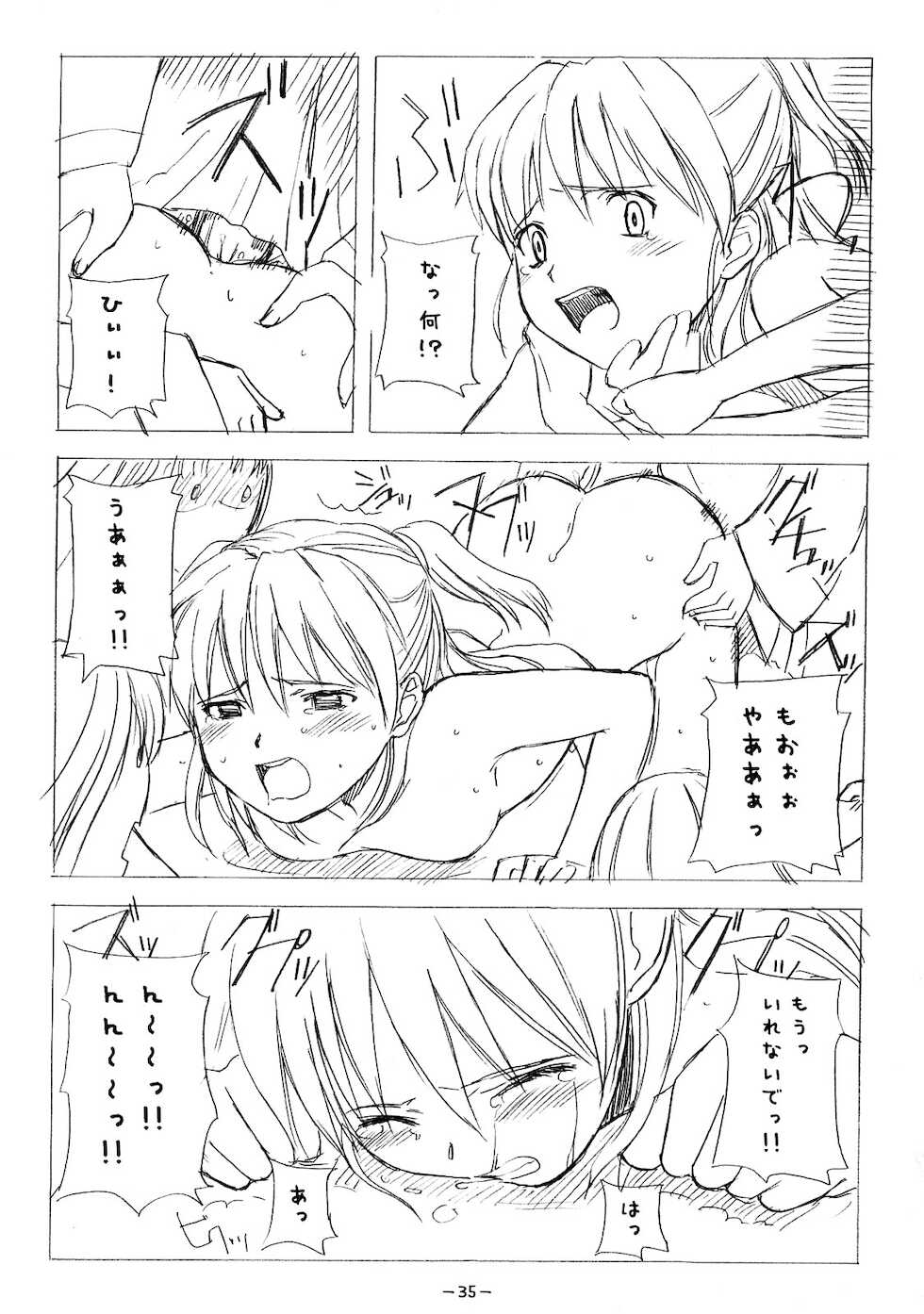 (C73) [Haman Machi Jiputo (Naoshi Onizuka)] Aah! Shikararetai -Soushuuhen- (Various) - Page 34