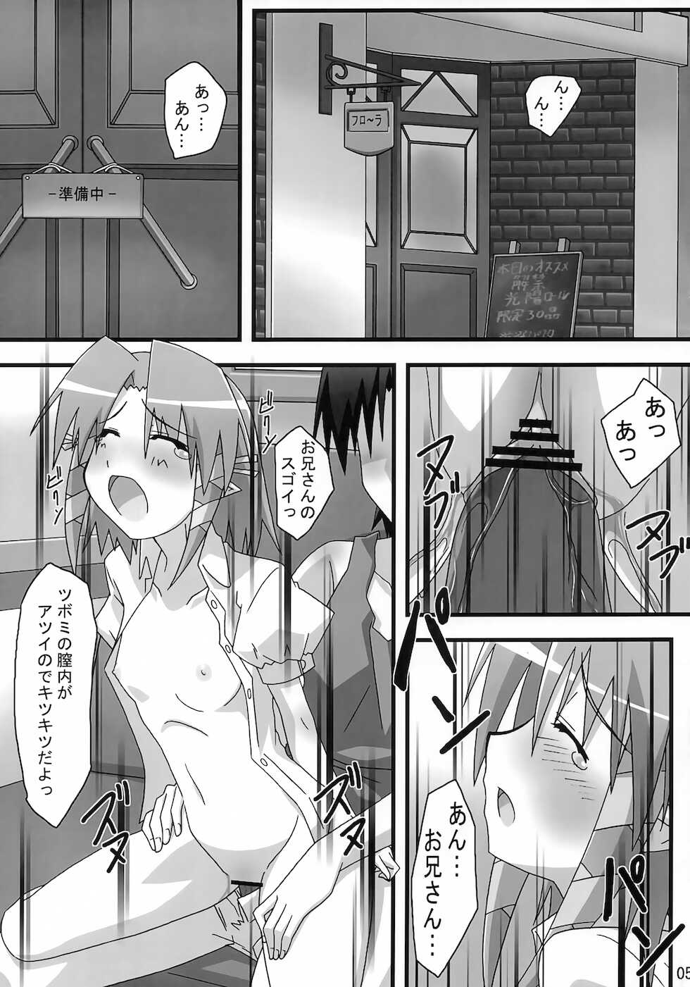 (C77) [PaopaShip (Asama)] SHUFFLE! Waits Momentarily (SHUFFLE!) - Page 4