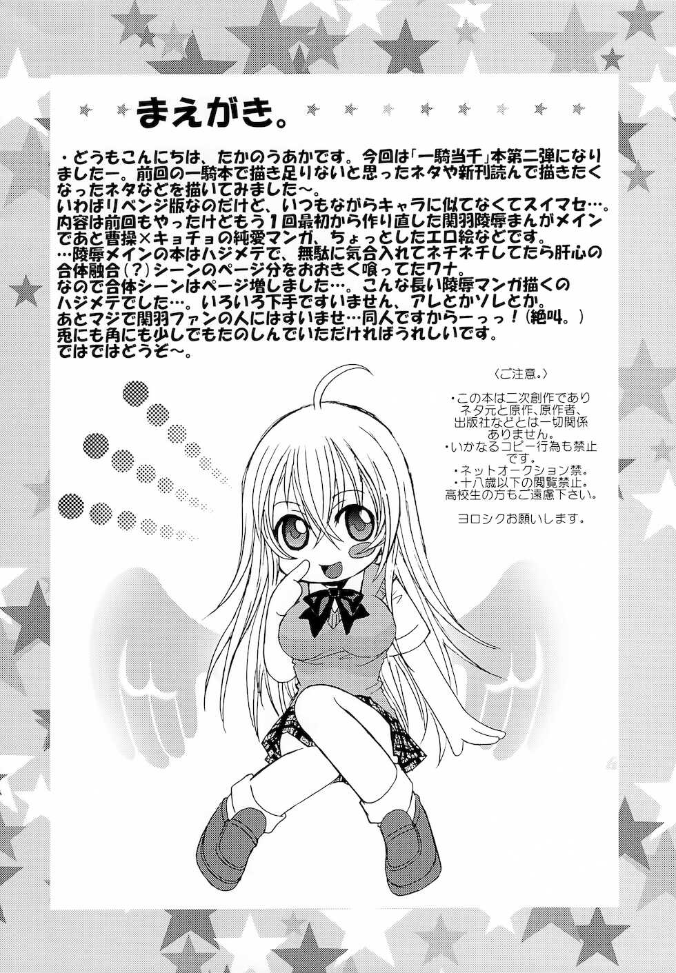 [Squall (Takano Uaka)] KISS OF THE DRAGON EX. (Ikkitousen) - Page 3
