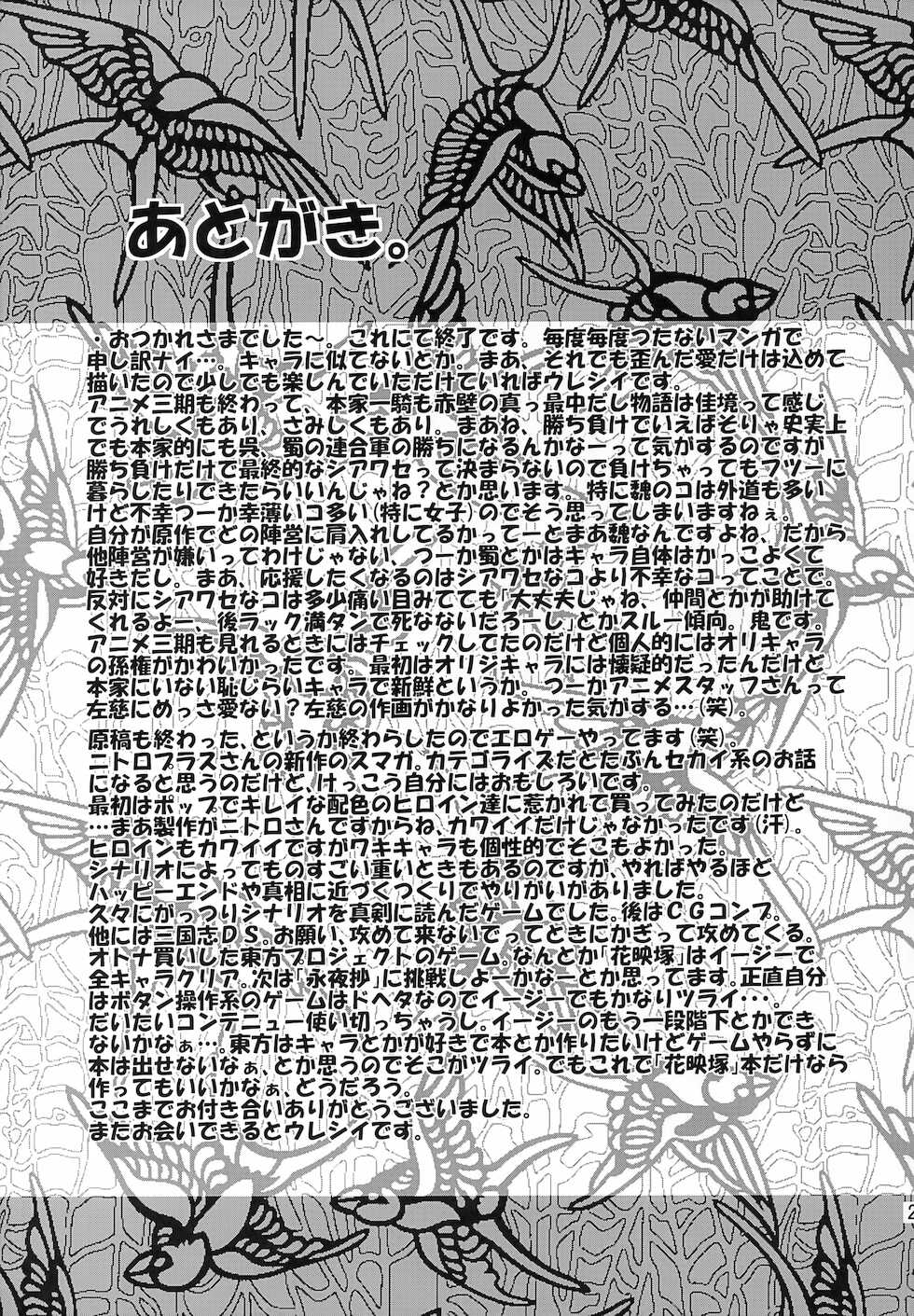 [Squall (Takano Uaka)] KISS OF THE DRAGON EX. (Ikkitousen) - Page 28