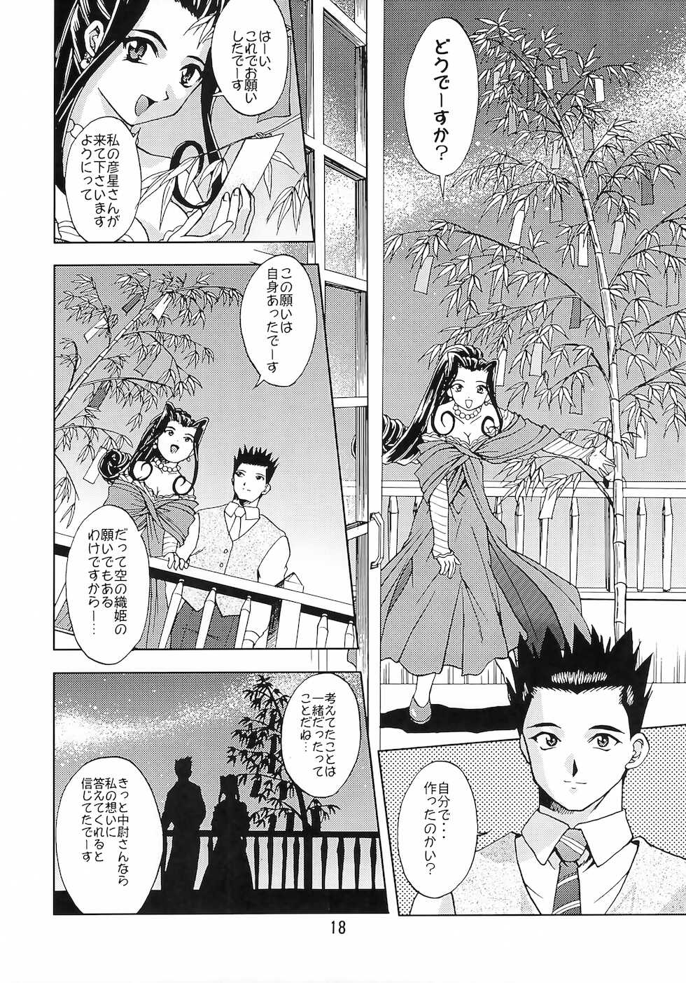 (C63) [Double Branch (Mimikaki)] Otome-tachi no Koiuta Go (Sakura Taisen) - Page 17