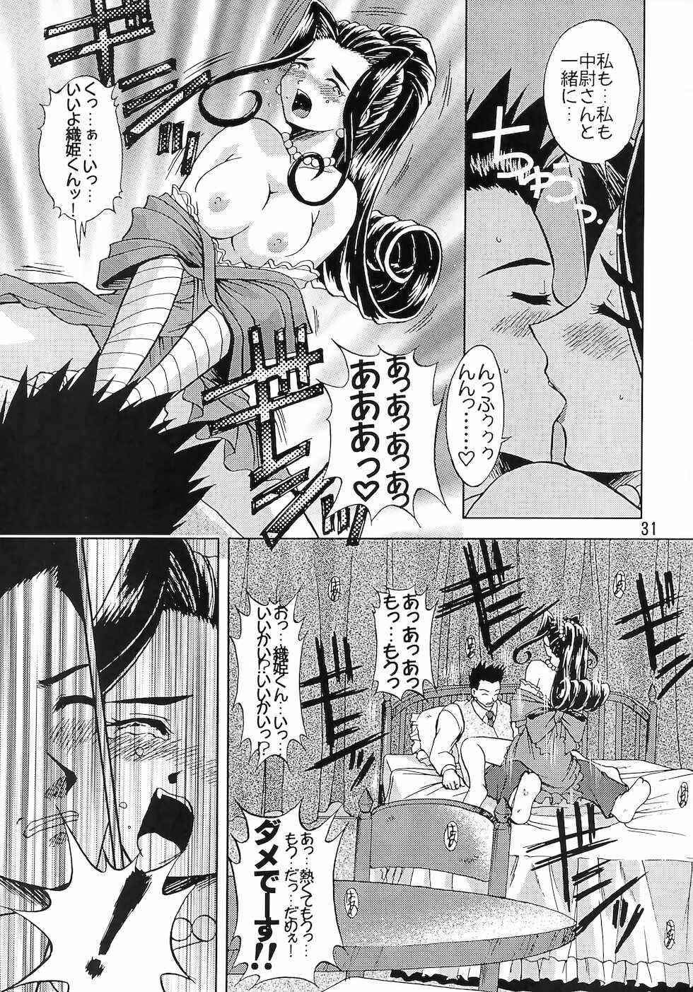 (C63) [Double Branch (Mimikaki)] Otome-tachi no Koiuta Go (Sakura Taisen) - Page 30