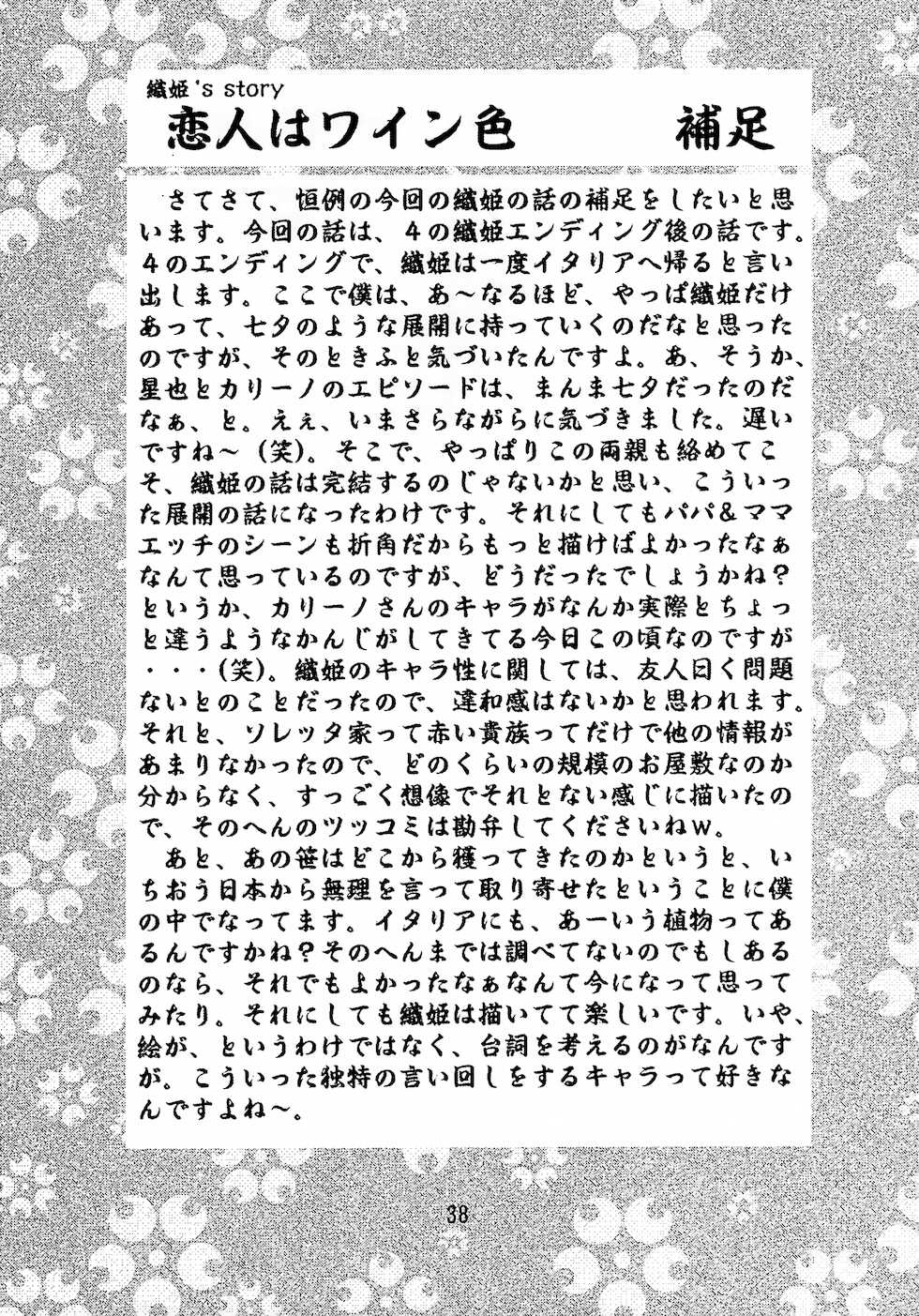 (C63) [Double Branch (Mimikaki)] Otome-tachi no Koiuta Go (Sakura Taisen) - Page 38