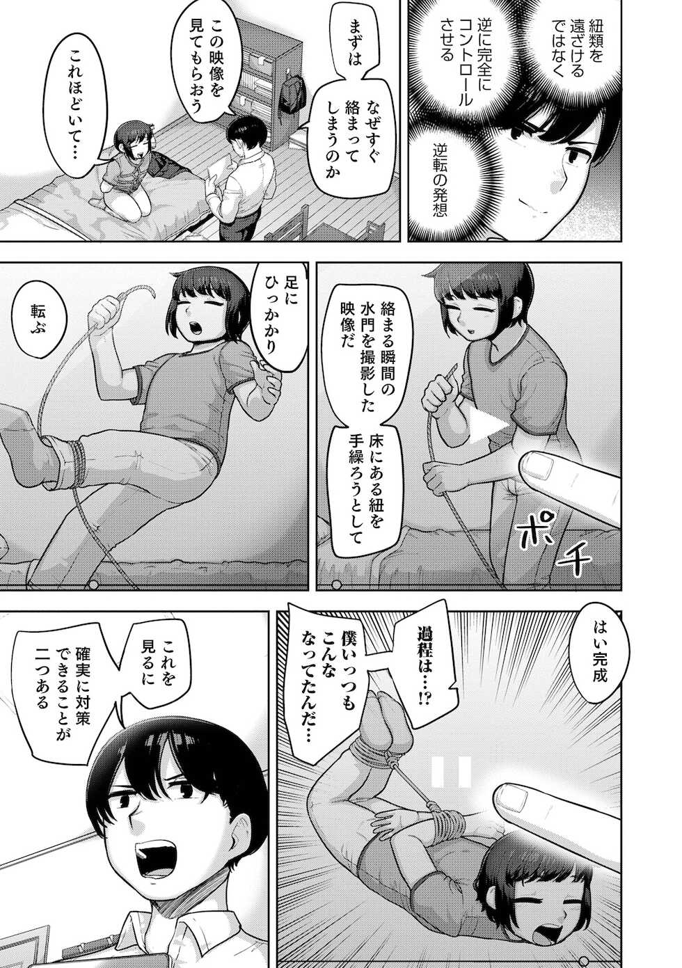[Anthology] Otokonoko HEAVEN Vol. 59 [Digital] - Page 11