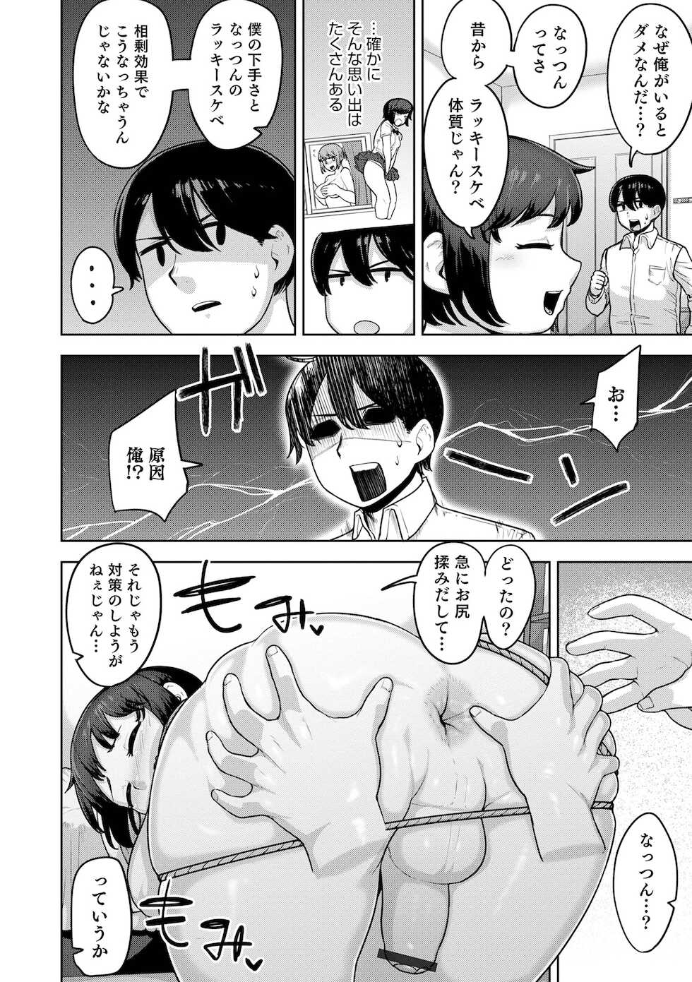 [Anthology] Otokonoko HEAVEN Vol. 59 [Digital] - Page 14