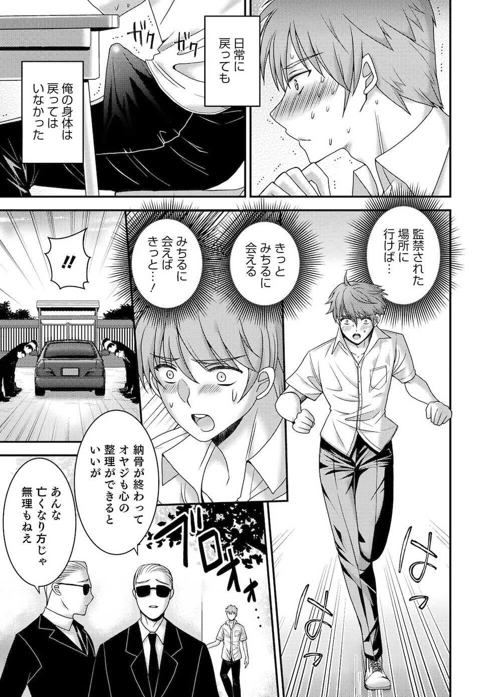 [Anthology] Otokonoko HEAVEN Vol. 59 [Digital] - Page 39