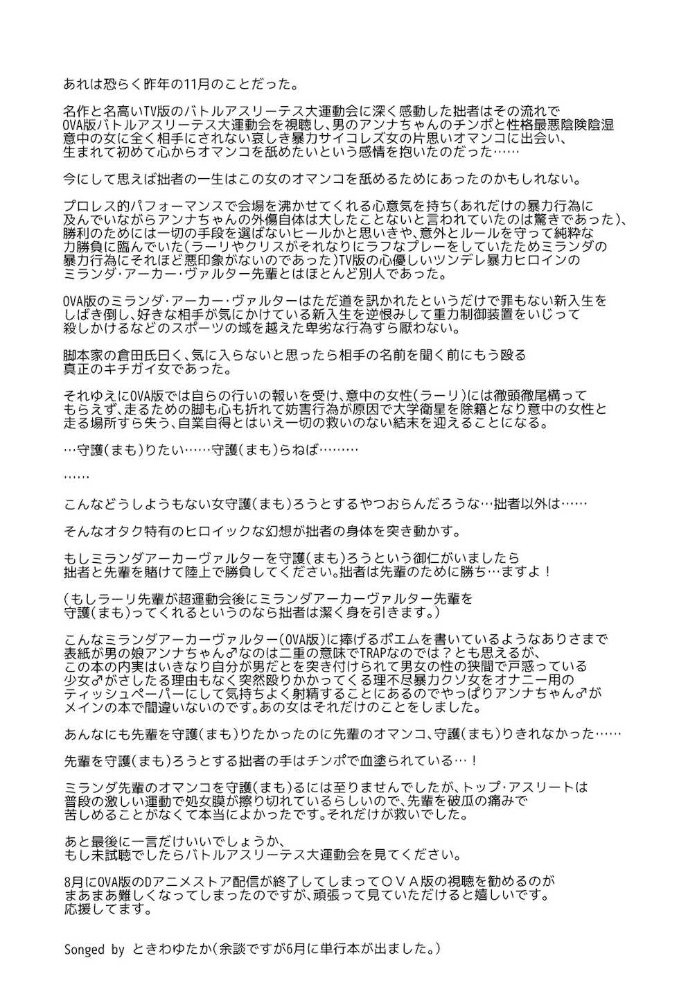 [TETRARA (Tokiwa Yutaka)] Seireki 4999-nen no chinji (Battle Athletes) [Digital] - Page 37