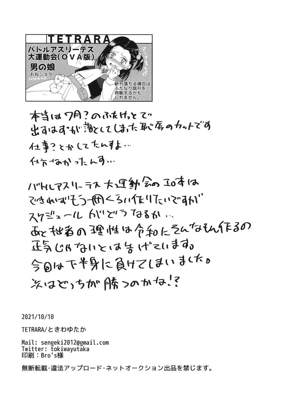 [TETRARA (Tokiwa Yutaka)] Seireki 4999-nen no chinji (Battle Athletes) [Digital] - Page 38