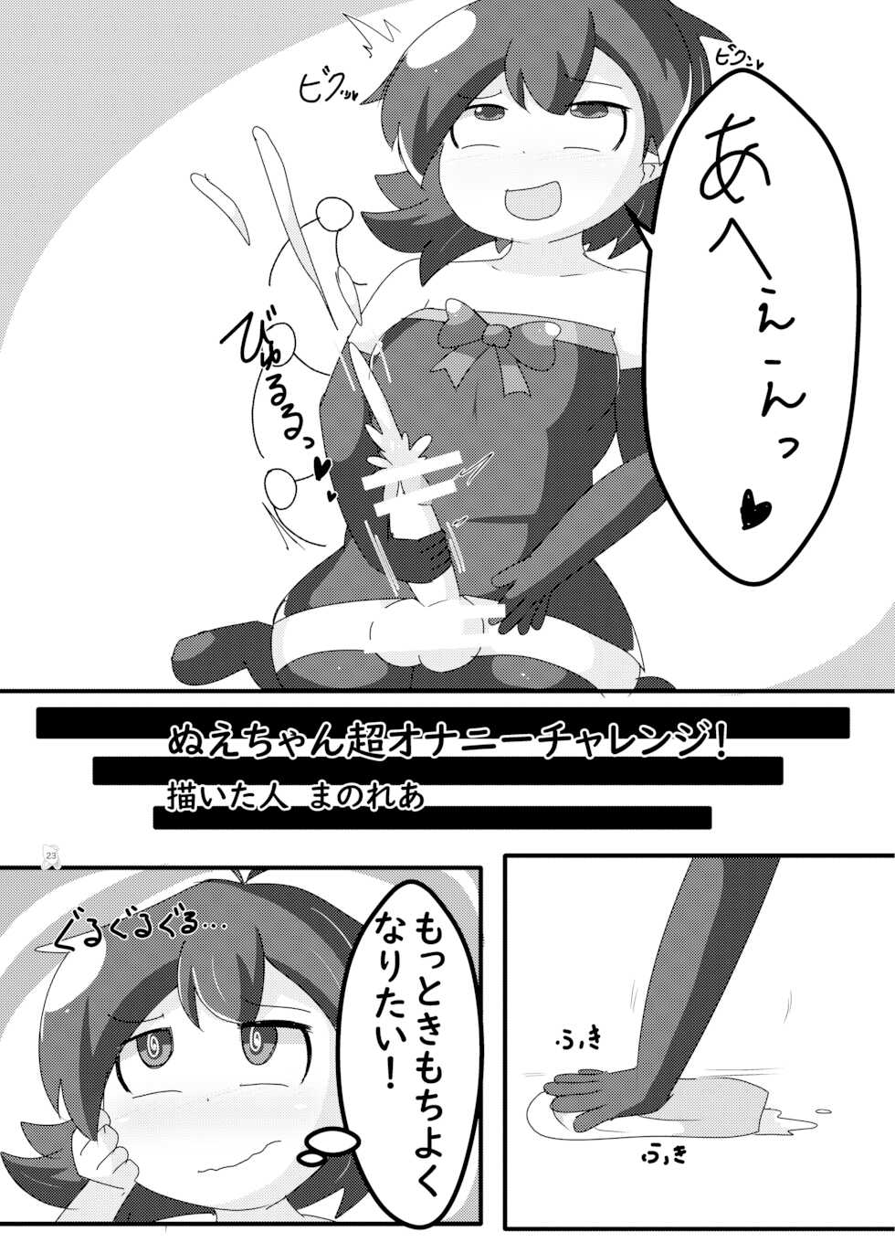 [Nuigurumiya-san (Various)] Touhou Futanari Kyodai Seishi Goudoushi (Touhou Project) [Digital] - Page 22