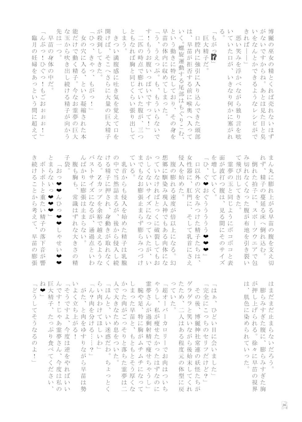 [Nuigurumiya-san (Various)] Touhou Futanari Kyodai Seishi Goudoushi (Touhou Project) [Digital] - Page 35