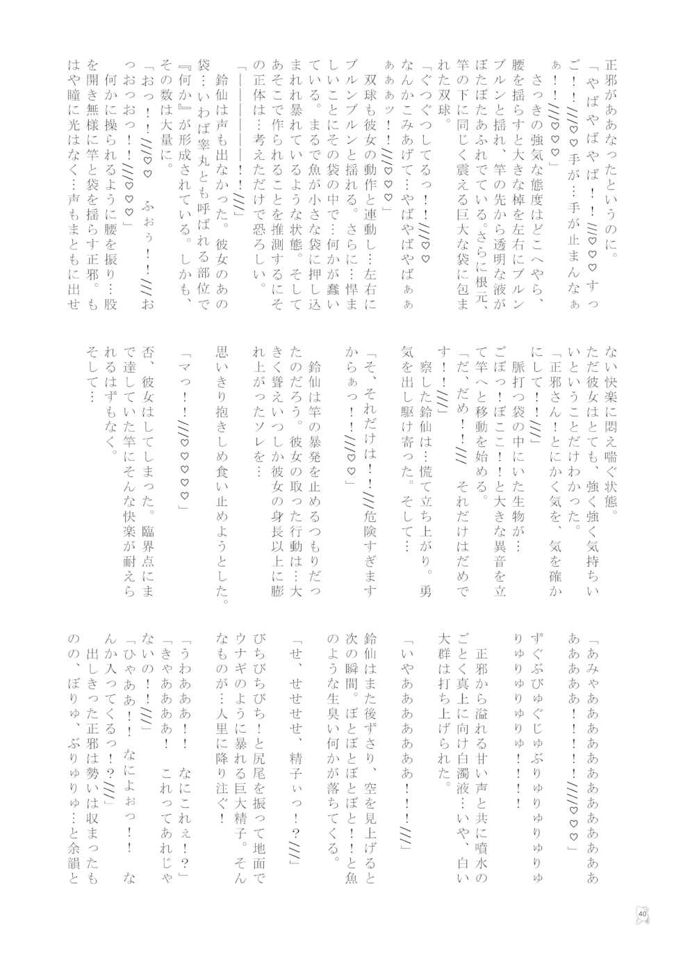 [Nuigurumiya-san (Various)] Touhou Futanari Kyodai Seishi Goudoushi (Touhou Project) [Digital] - Page 39