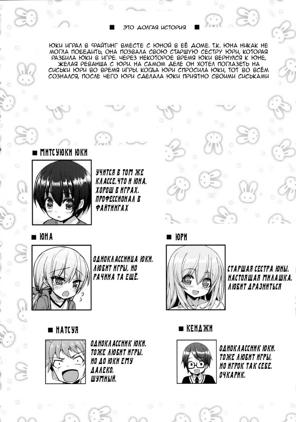 (C86) [Othello Ice (shuz)] Onee-san ni Katemasen 2 [Russian] [Tapkosan] - Page 2