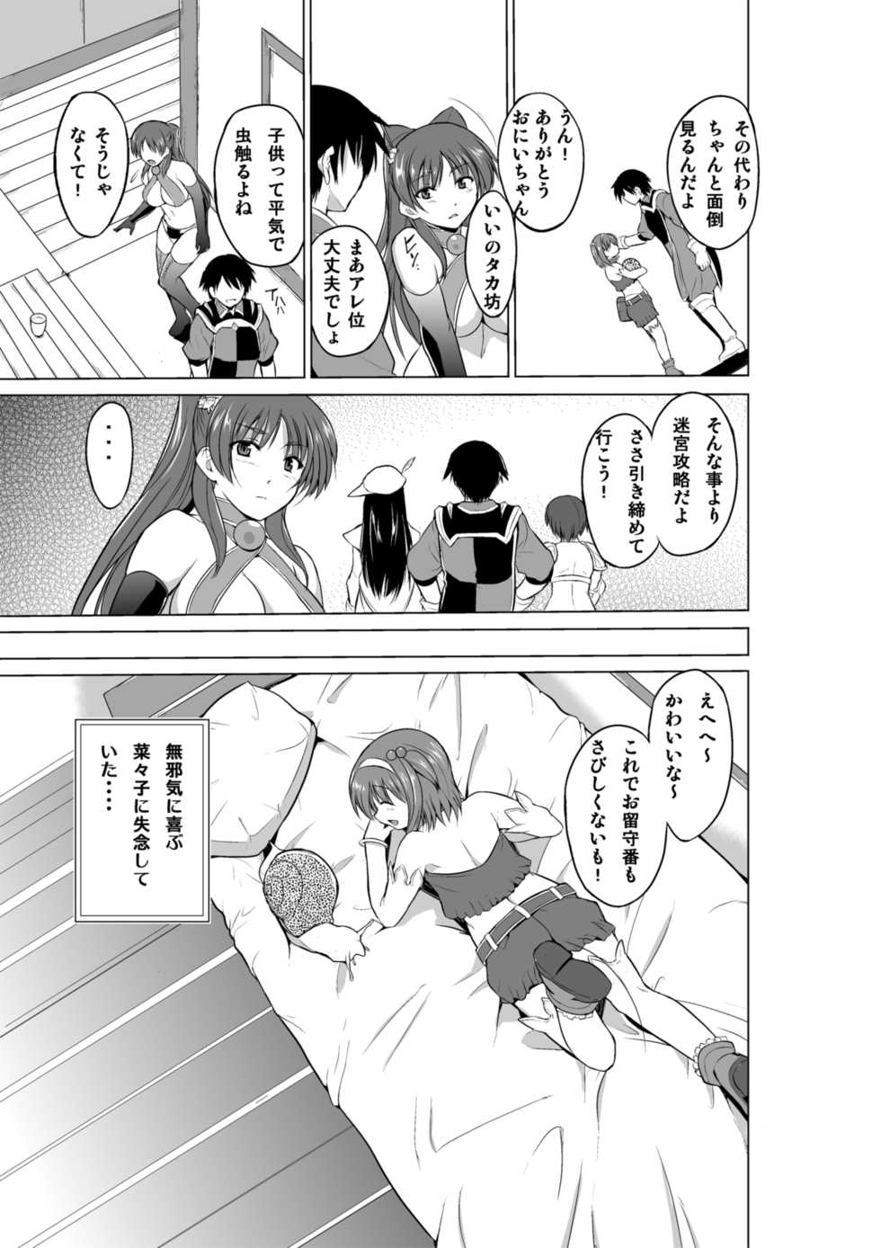 [Tiba-Santi (Misuke)] Dungeon Travelers Nanako no Himegoto (ToHeart2 Dungeon Travelers) [Decensored] - Page 5