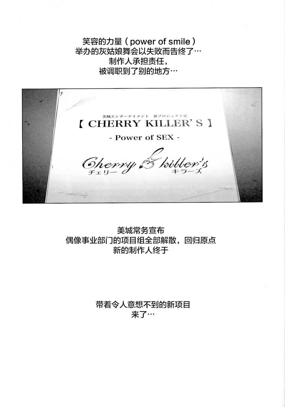 (C89) [viento campanilla (Suzuhane Suzu)] BLACK DICK PRODUCER ~Dosukebe Binwan Kokujin P no Dekamara Fuck Lesson~ (THE IDOLM@STER CINDERELLA GIRLS) [Chinese] - Page 2