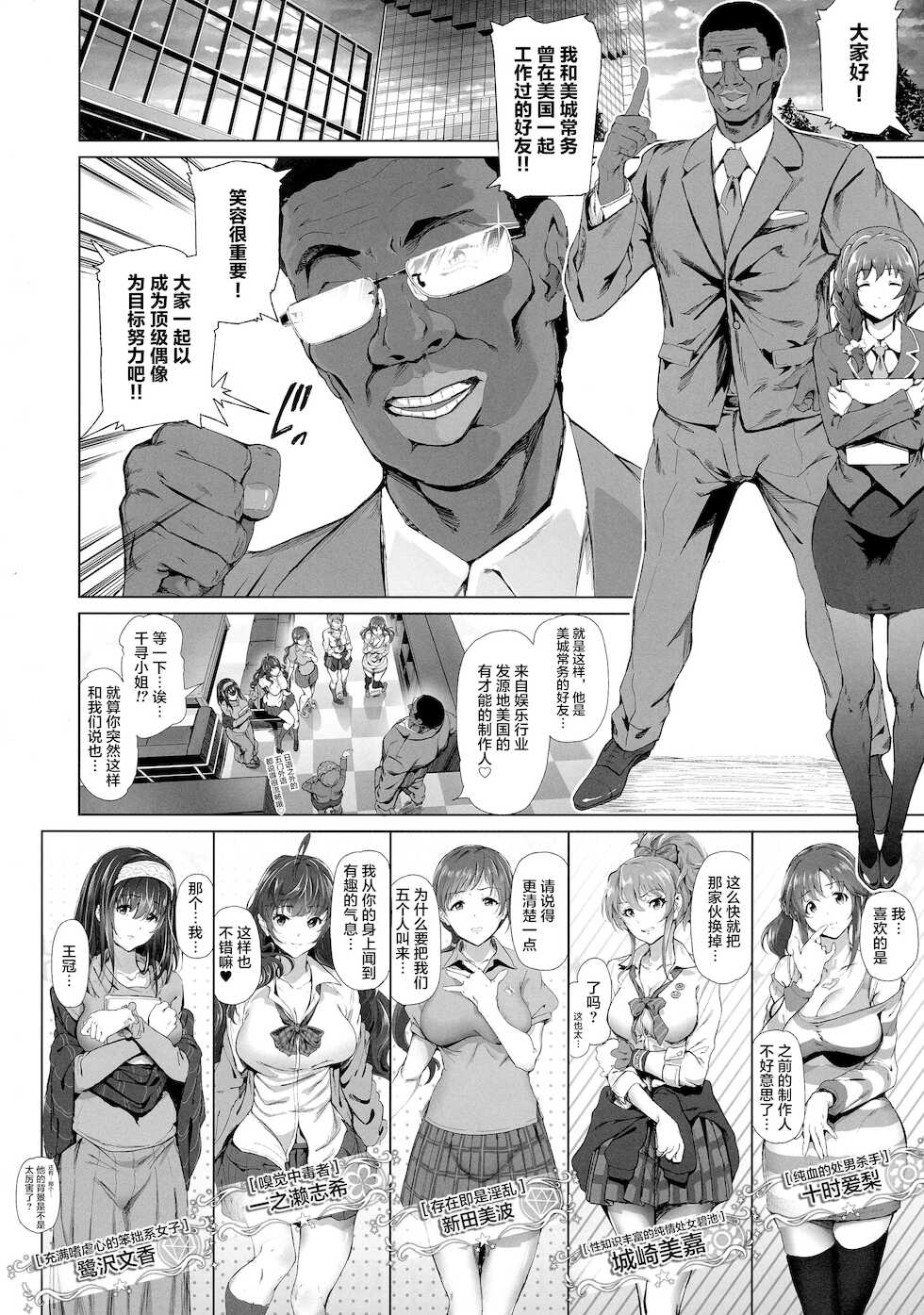 (C89) [viento campanilla (Suzuhane Suzu)] BLACK DICK PRODUCER ~Dosukebe Binwan Kokujin P no Dekamara Fuck Lesson~ (THE IDOLM@STER CINDERELLA GIRLS) [Chinese] - Page 3