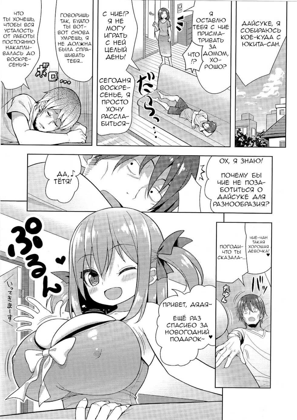 (C94) [Othello Ice (shuz)] Genki ga Nai nara Shite Ageru [Russian] [Degrad] - Page 4