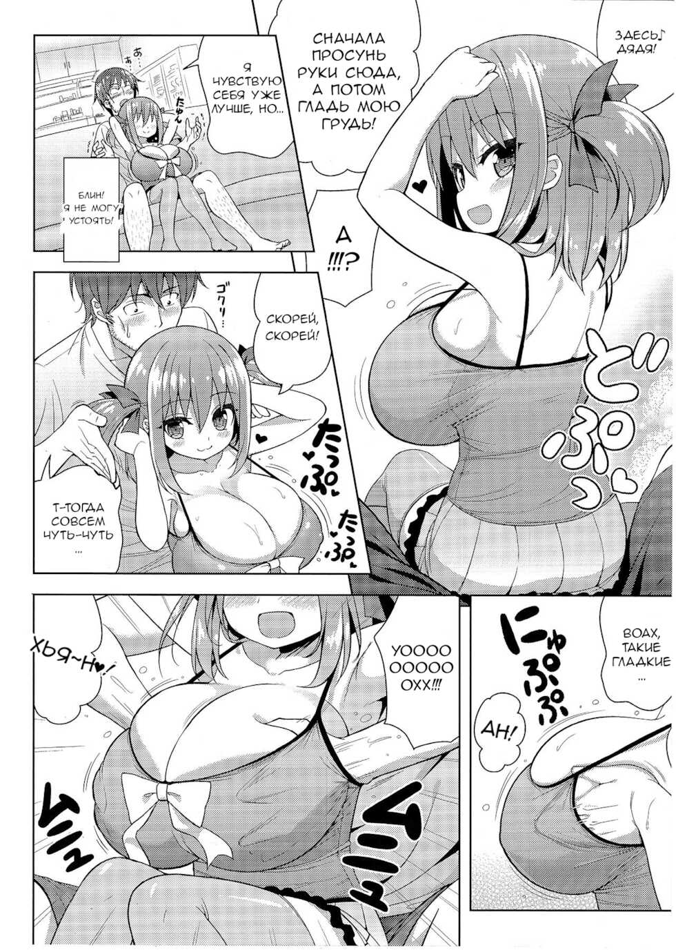 (C94) [Othello Ice (shuz)] Genki ga Nai nara Shite Ageru [Russian] [Degrad] - Page 7